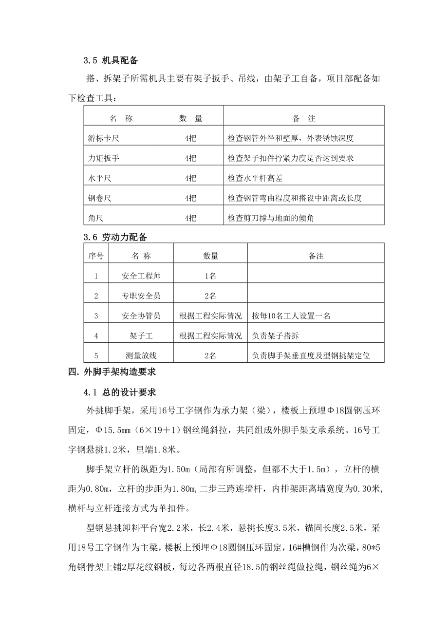 双排钢管脚手架施工技术方案(包括落地和悬挑).doc_第3页