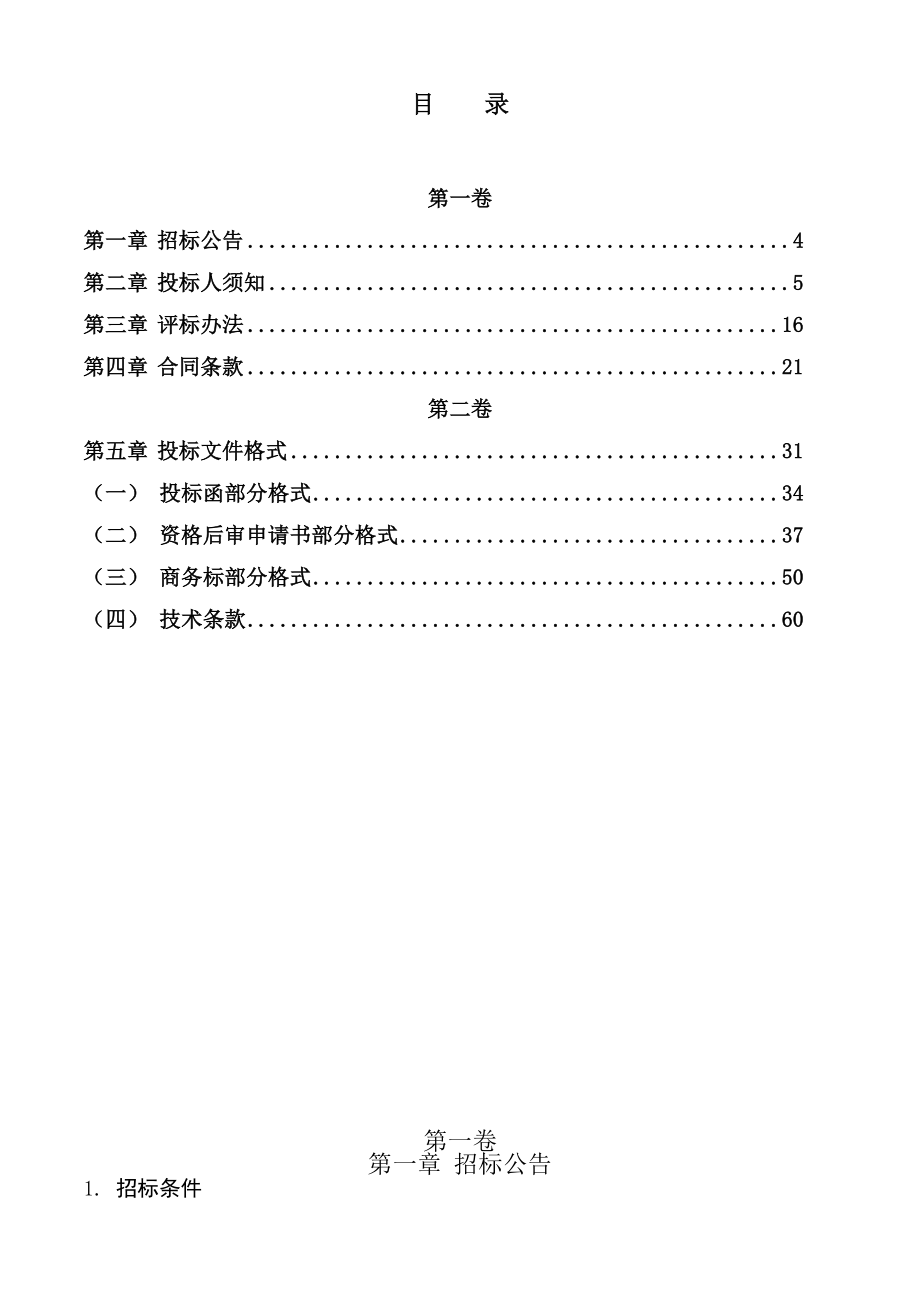 浙江某生态护岸工程招标文件.doc_第2页