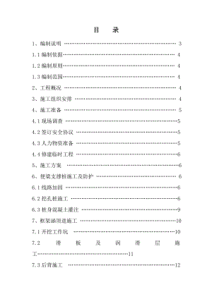 中安徽某铁路增建工程框架顶进涵施工方案.doc