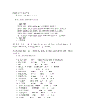 住宅楼临时用电专项施工方案1.doc