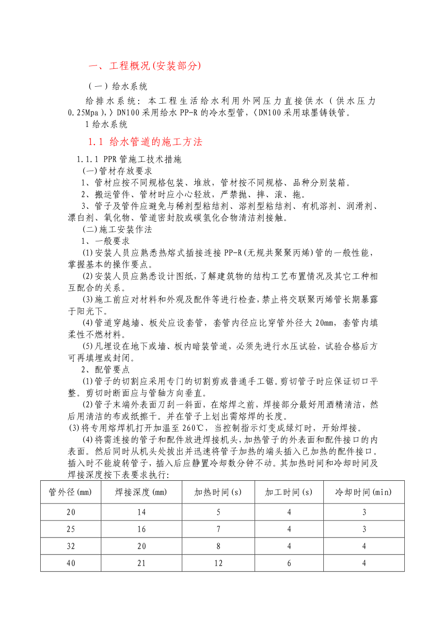 某工程给水室外管道施工方案.doc_第1页