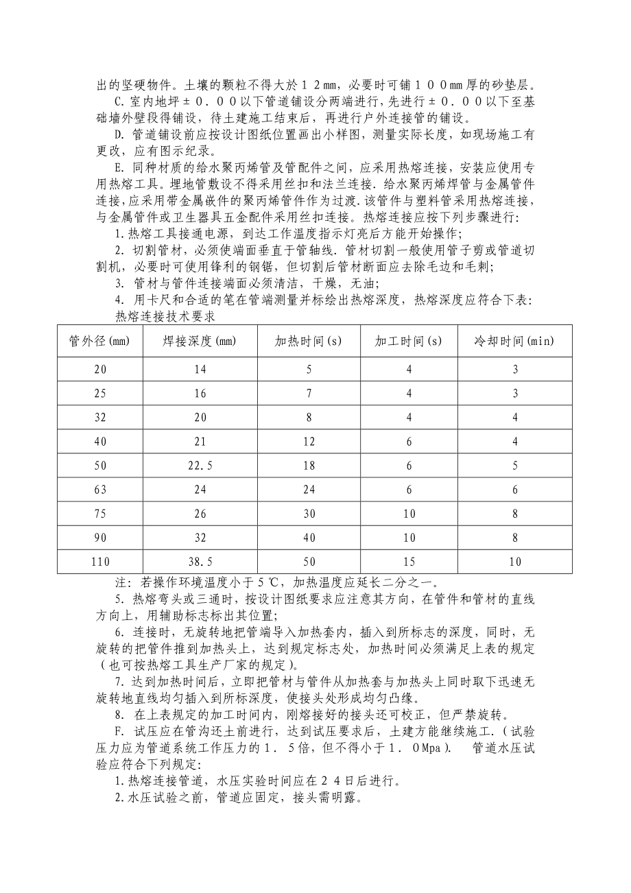 某工程给水室外管道施工方案.doc_第3页