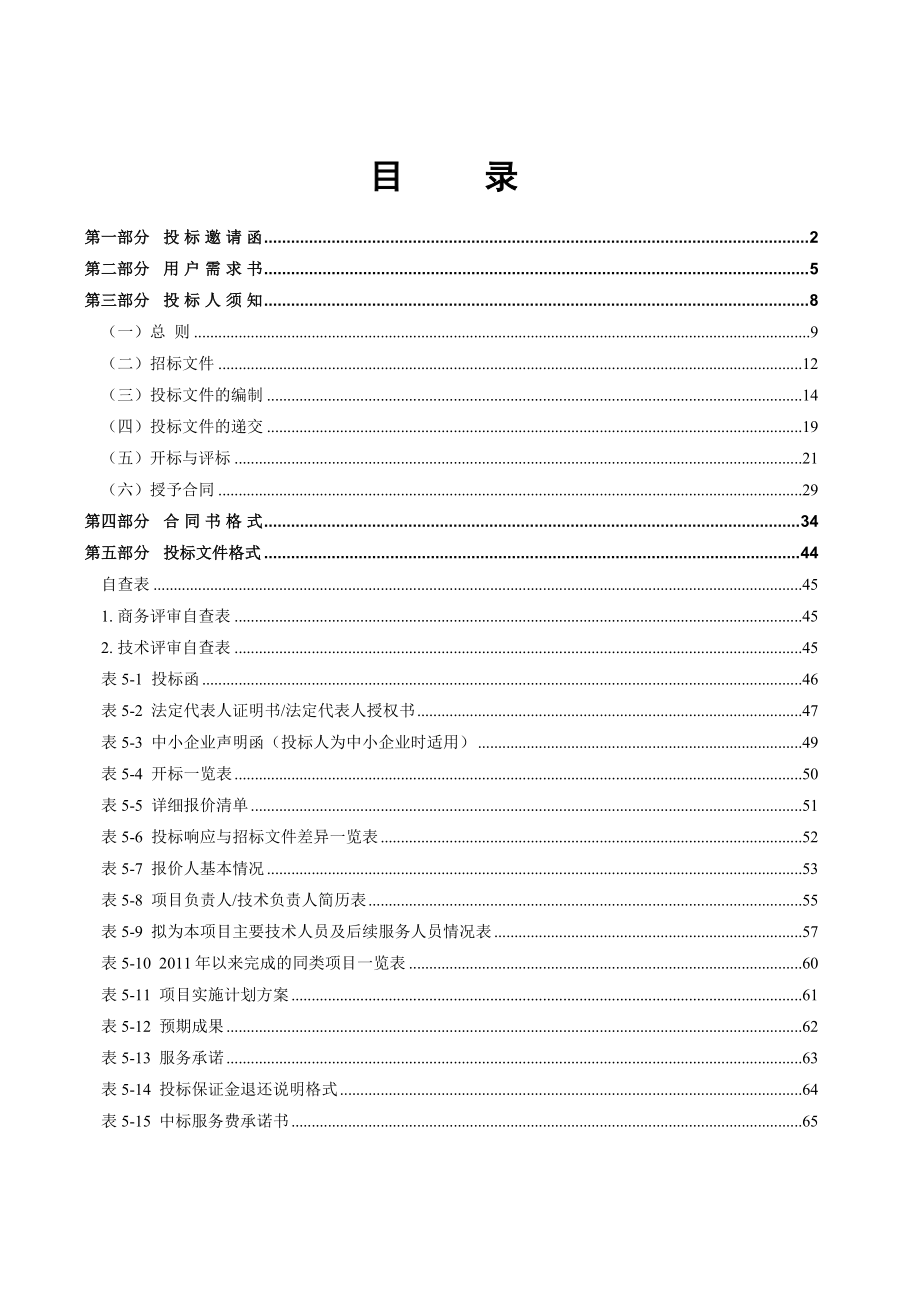 某公路改造工程概预算的编制采购招标.doc_第2页