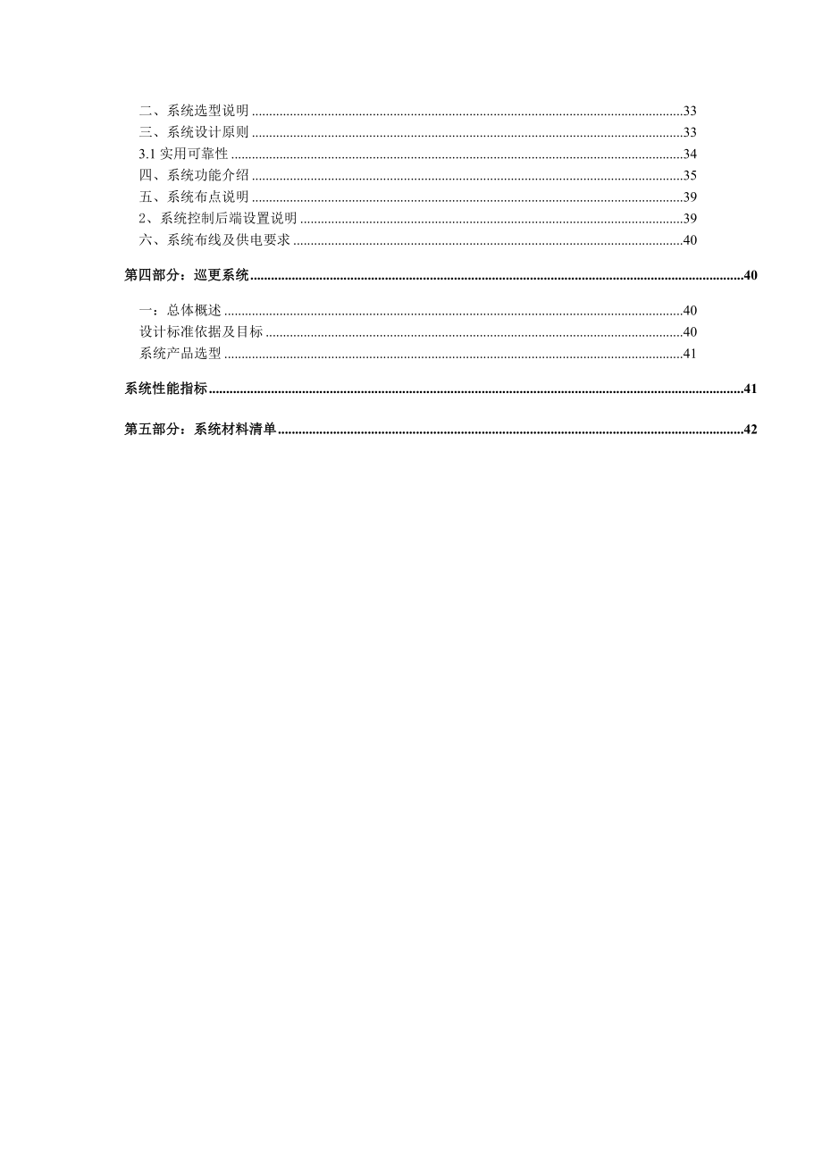 小区智能系统设计方案书.doc_第3页