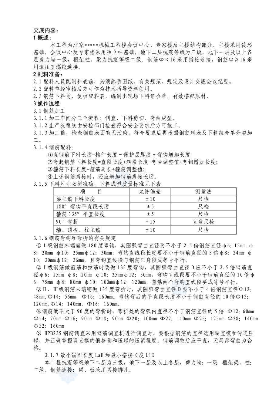 北京某大学教学楼钢筋加工技术交底.doc_第1页