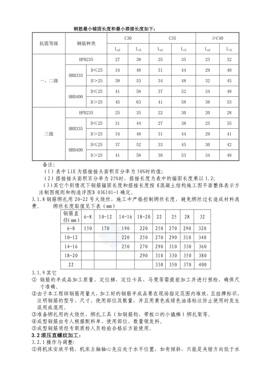 北京某大学教学楼钢筋加工技术交底.doc_第2页