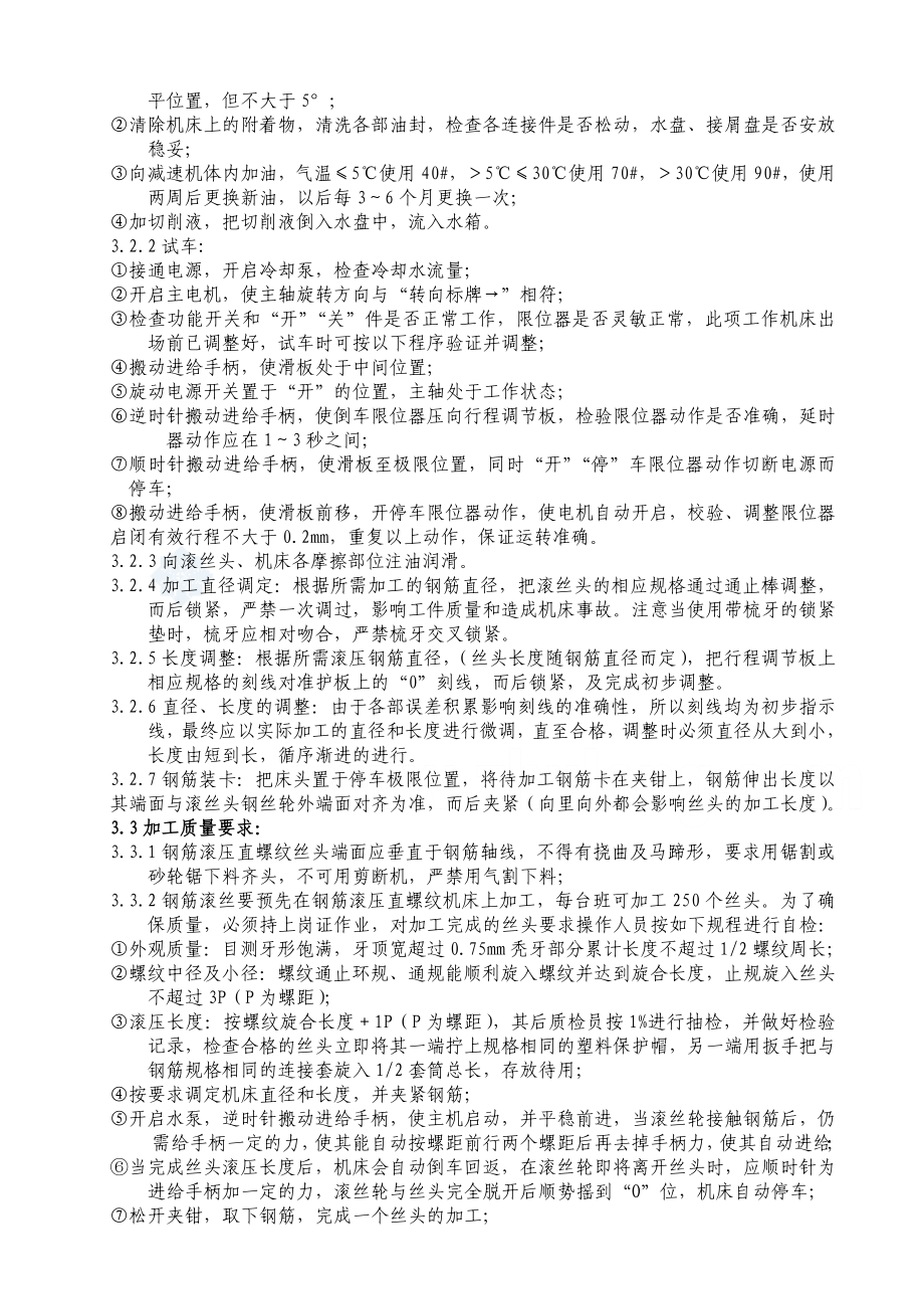 北京某大学教学楼钢筋加工技术交底.doc_第3页