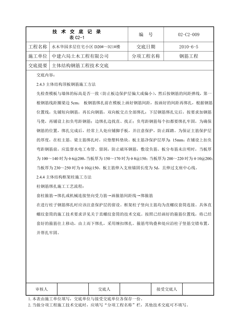 多层住宅工程主体结构钢筋工程技术交底.doc_第2页