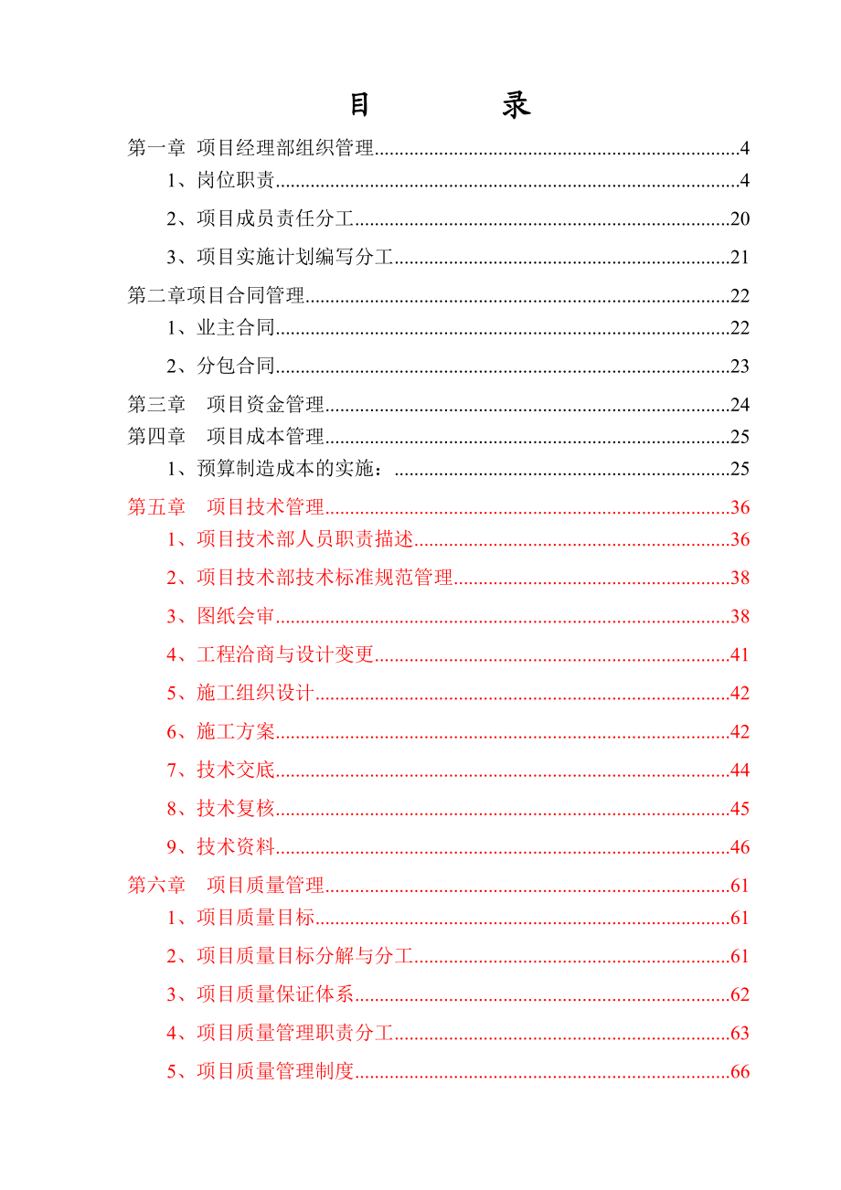 山东省一经济开发区某新区项目管理实施计划.doc_第2页