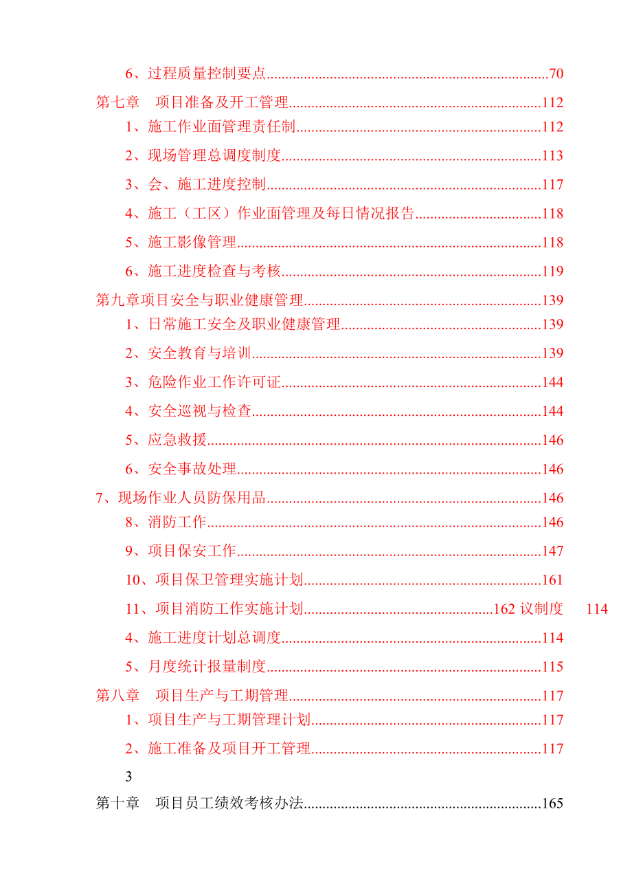 山东省一经济开发区某新区项目管理实施计划.doc_第3页