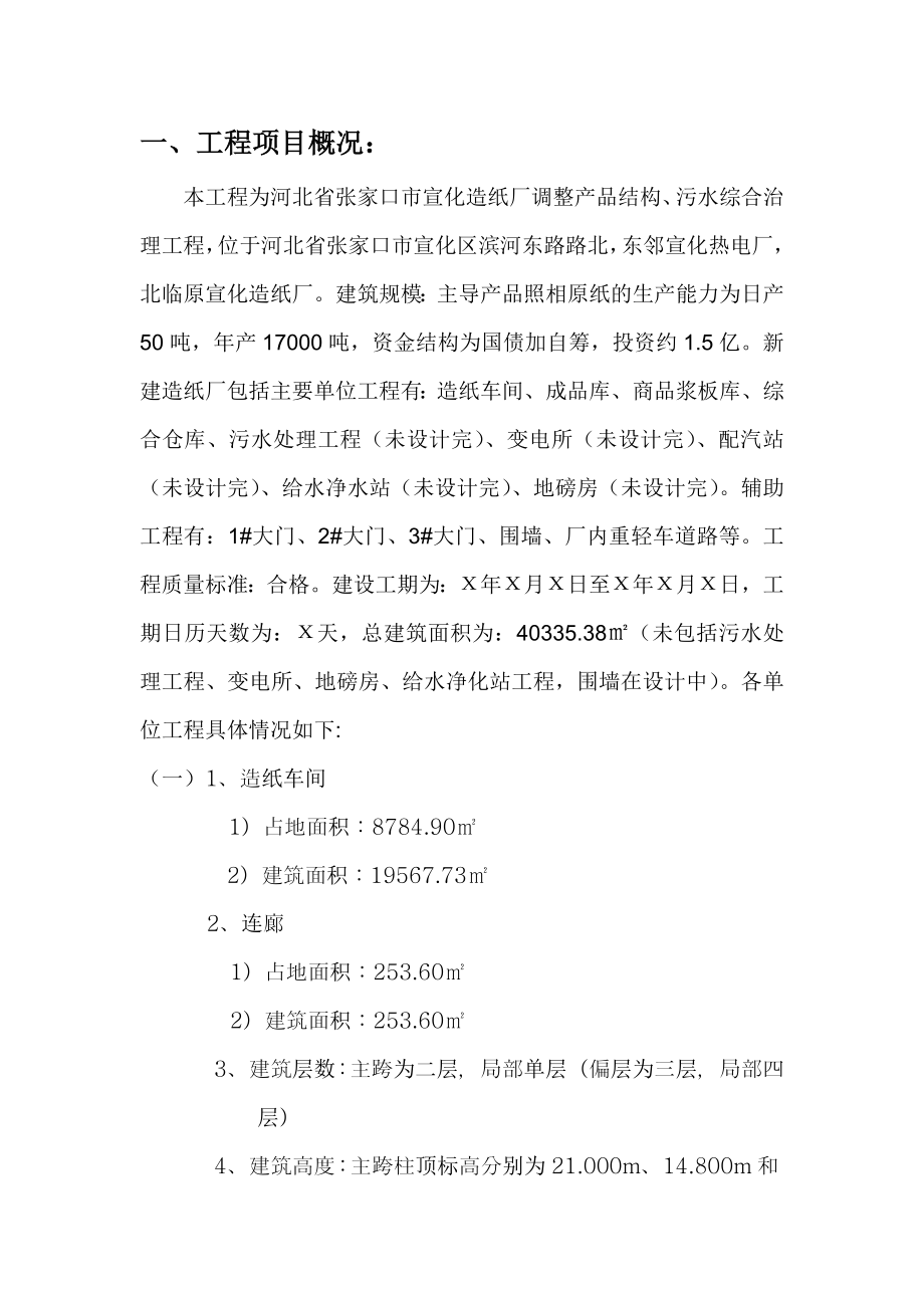 河北某造纸厂污水处理工程监理规划.doc_第2页