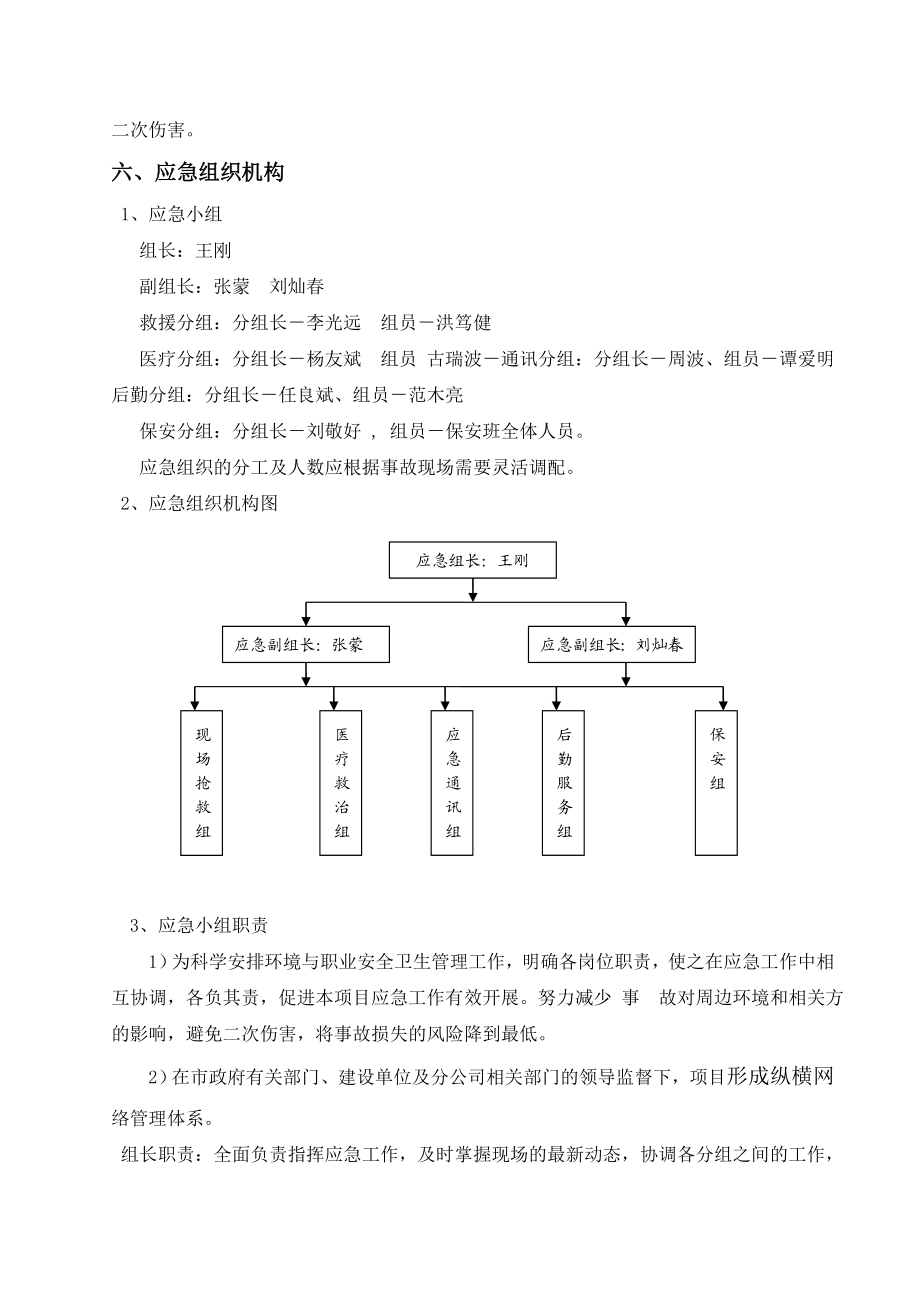 广东某安置房项目触电专项应急救援预案.doc_第3页