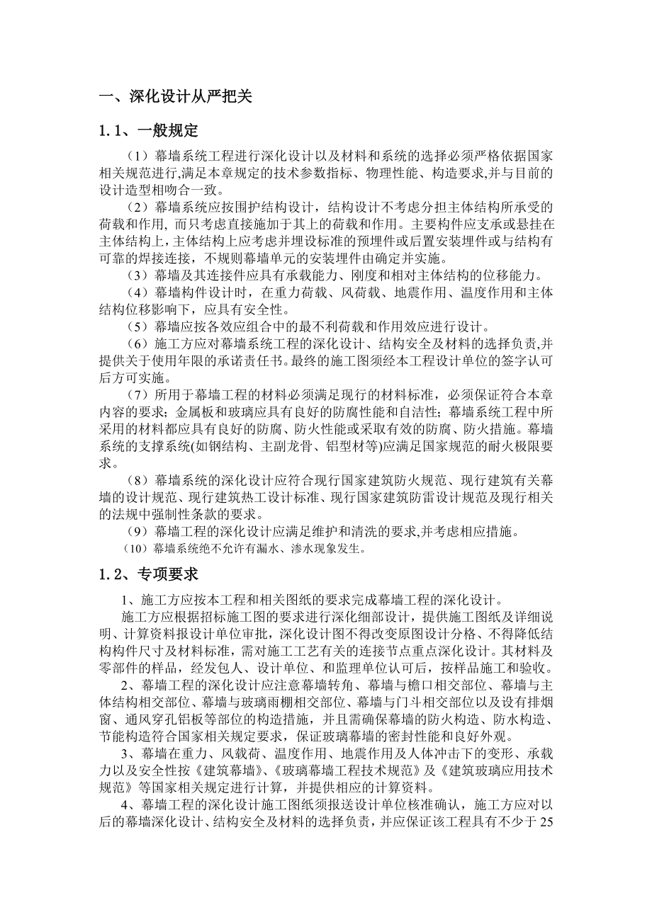 某建筑工程玻璃幕墙工程质量管理方案.doc_第2页