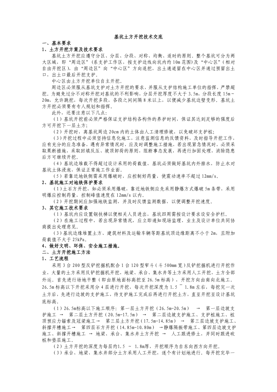 土方开挖技术交底4.doc_第1页