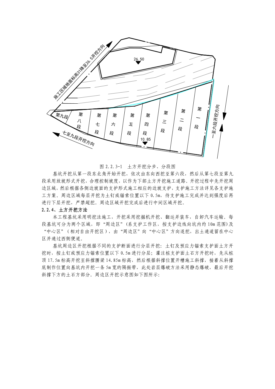 土方开挖技术交底4.doc_第3页