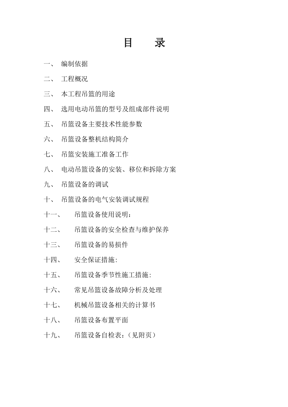 北京某超高层商业综合体外幕墙施工电动吊篮施工方案.doc_第2页
