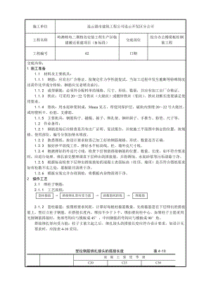 综合办公楼梁板柱钢筋工程技术交底.doc