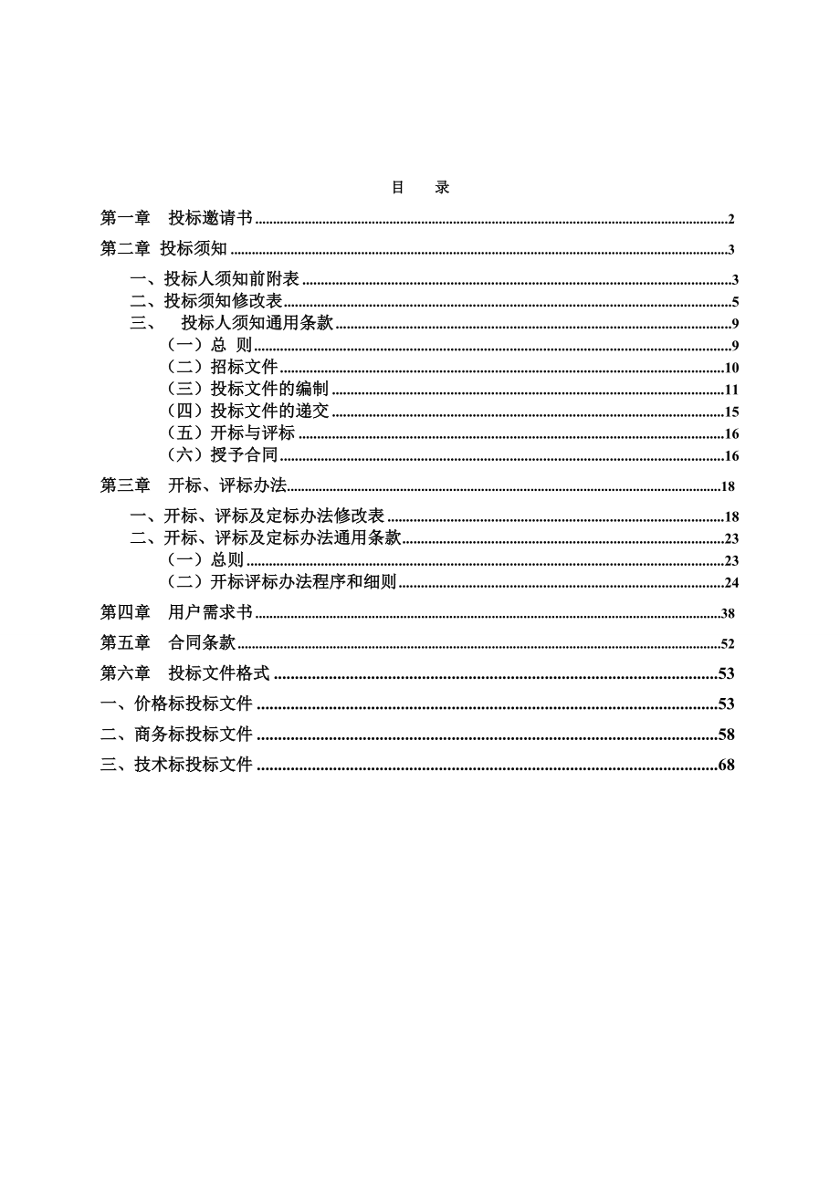 广州某保障性住房项目电梯工程及配套服务项目招标.doc_第2页