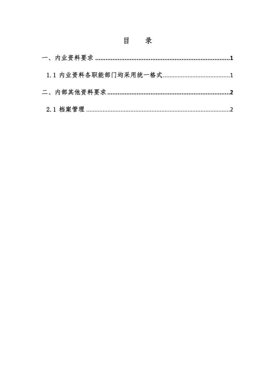 河南某高速公路改扩建工程临时用电专项施工方案.doc_第2页