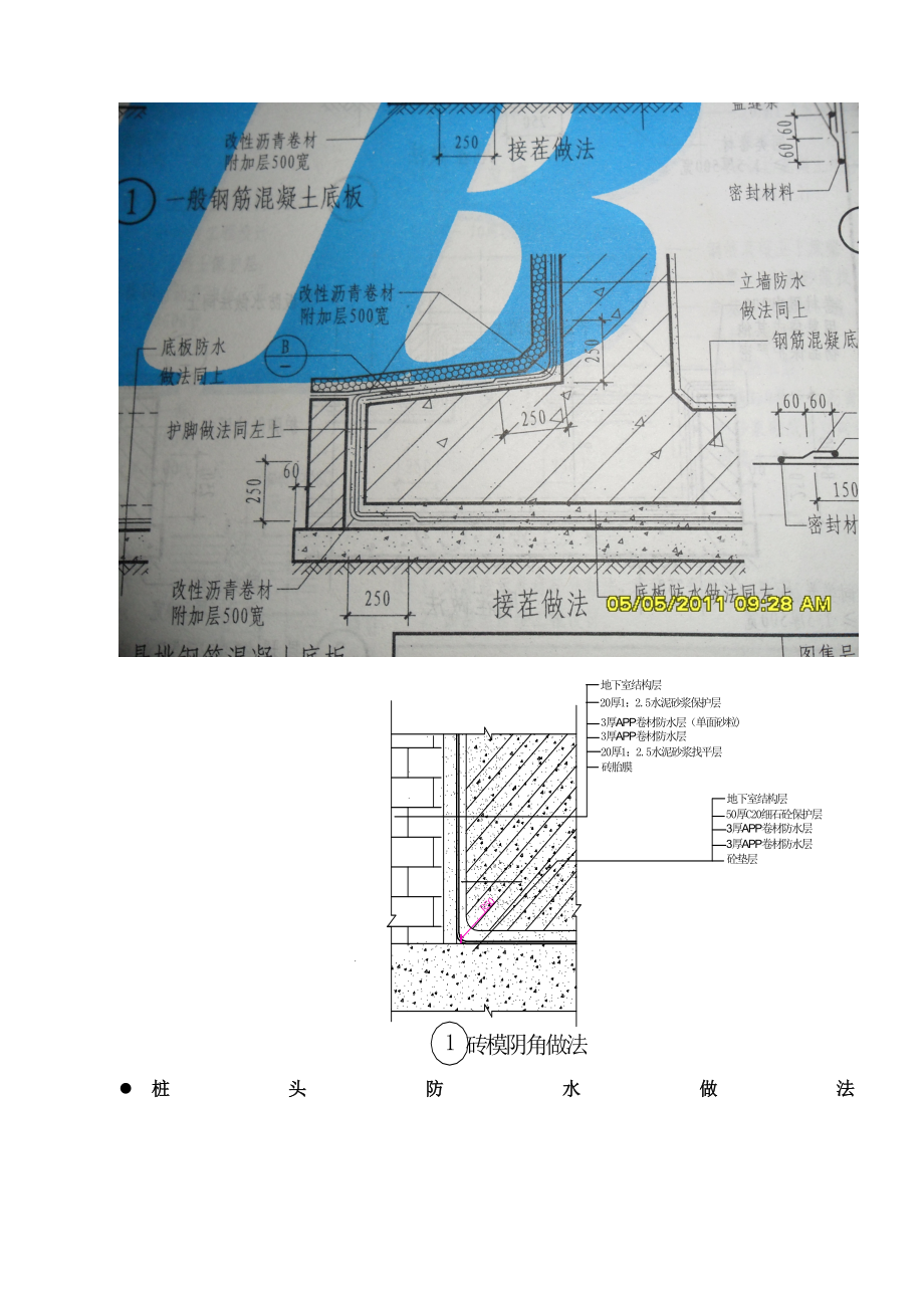 地下室APP防水卷材工程技术交底.doc_第3页