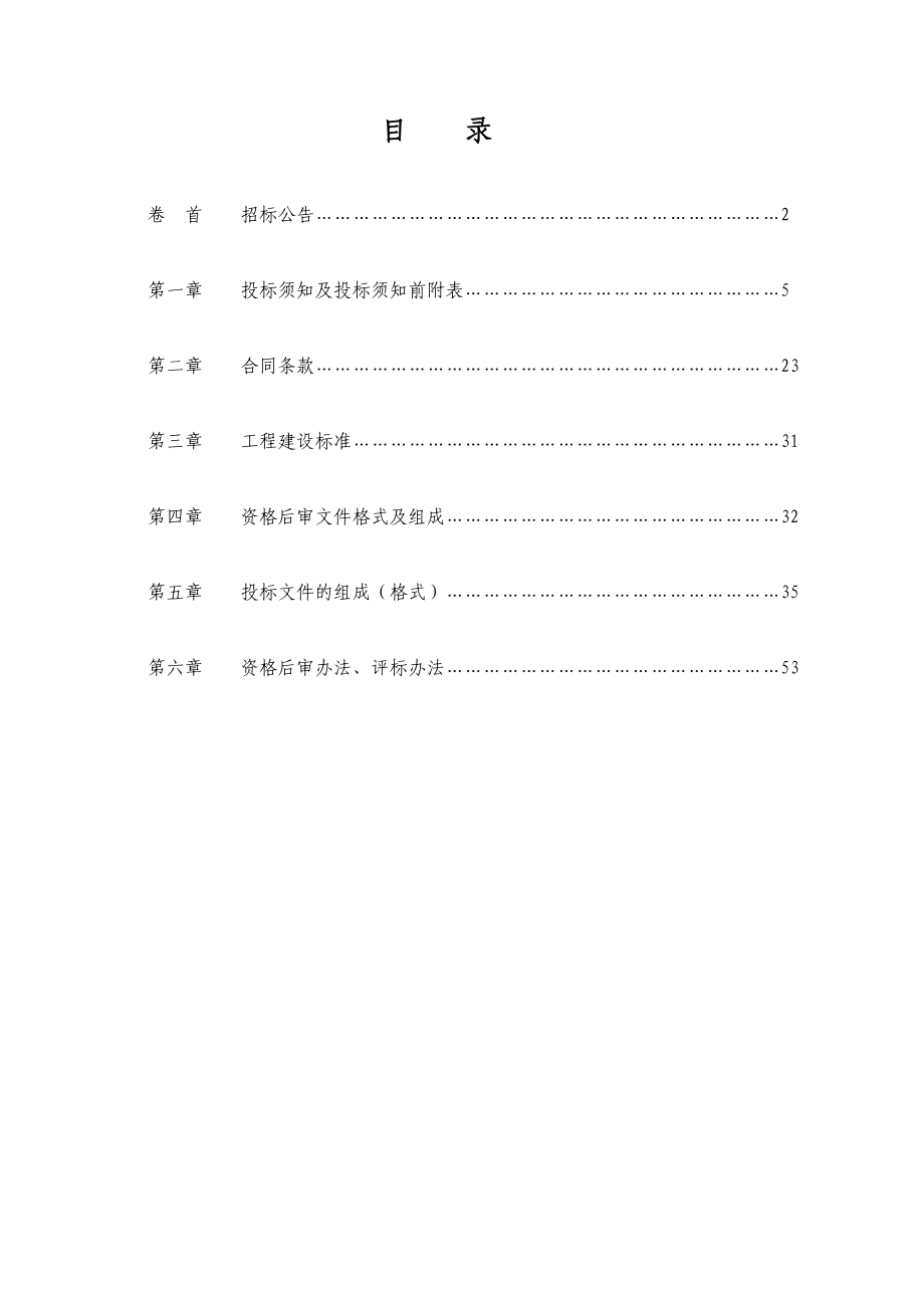 湖南某道路工程监理招标文件.doc_第2页