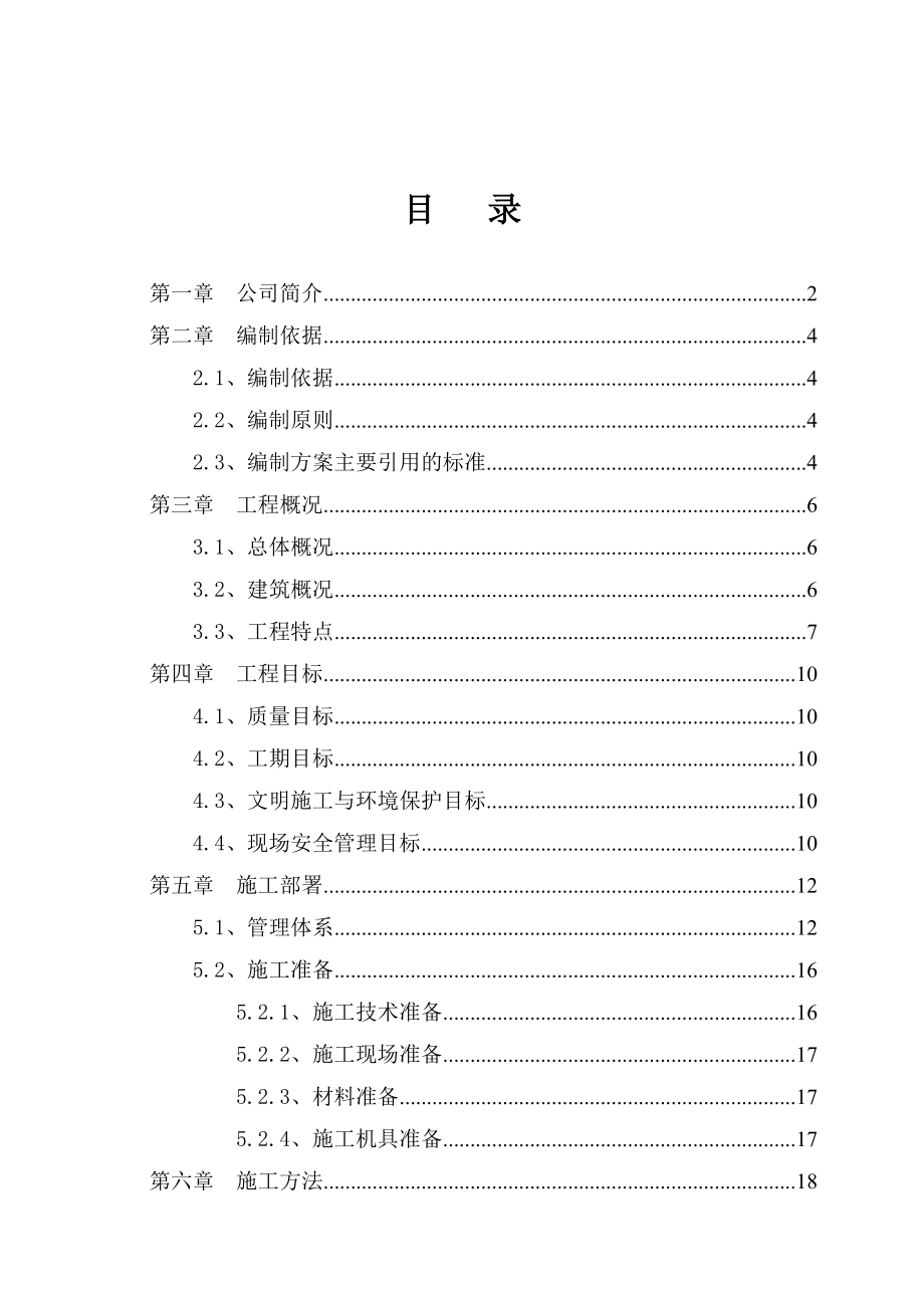 河南多层图书馆项目外墙岩棉板保温层施工方案.doc_第1页