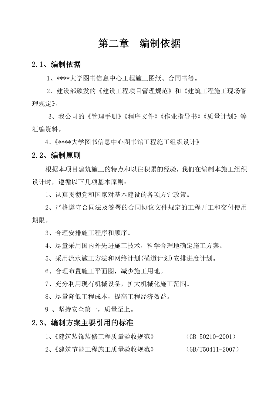 河南多层图书馆项目外墙岩棉板保温层施工方案.doc_第3页