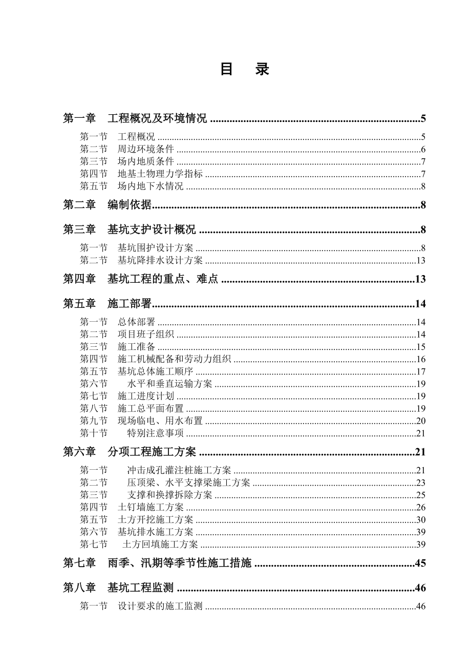 浙江某扩建综合楼及招待所深基坑工程专项施工方案.doc_第2页