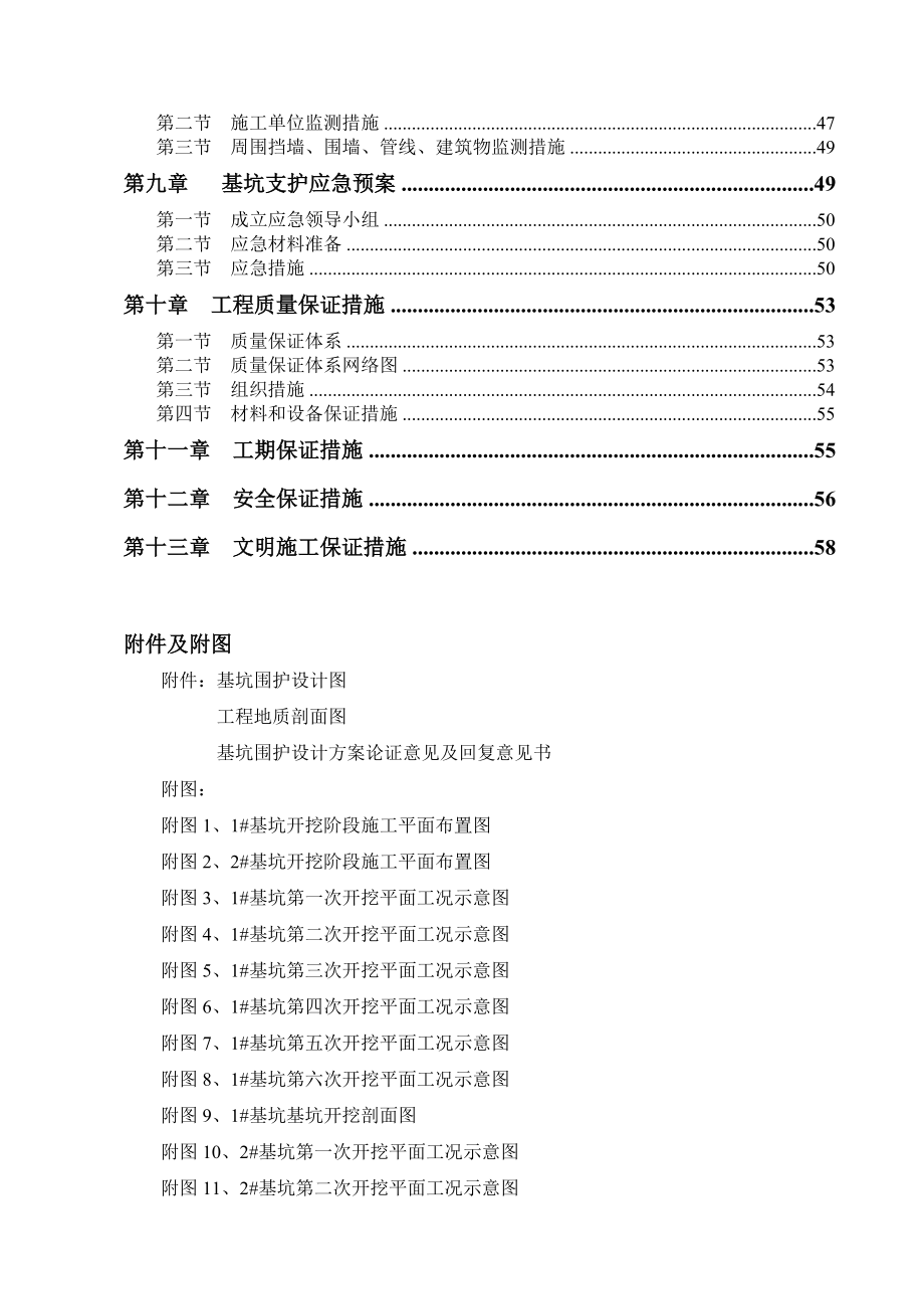 浙江某扩建综合楼及招待所深基坑工程专项施工方案.doc_第3页