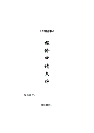 湖北省孝襄高速公路附属区房建工程材料报价表.doc