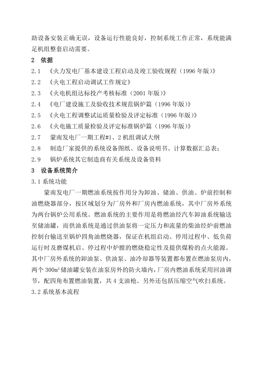 内蒙古某发电厂锅炉燃油系统调试方案(附图).doc_第3页