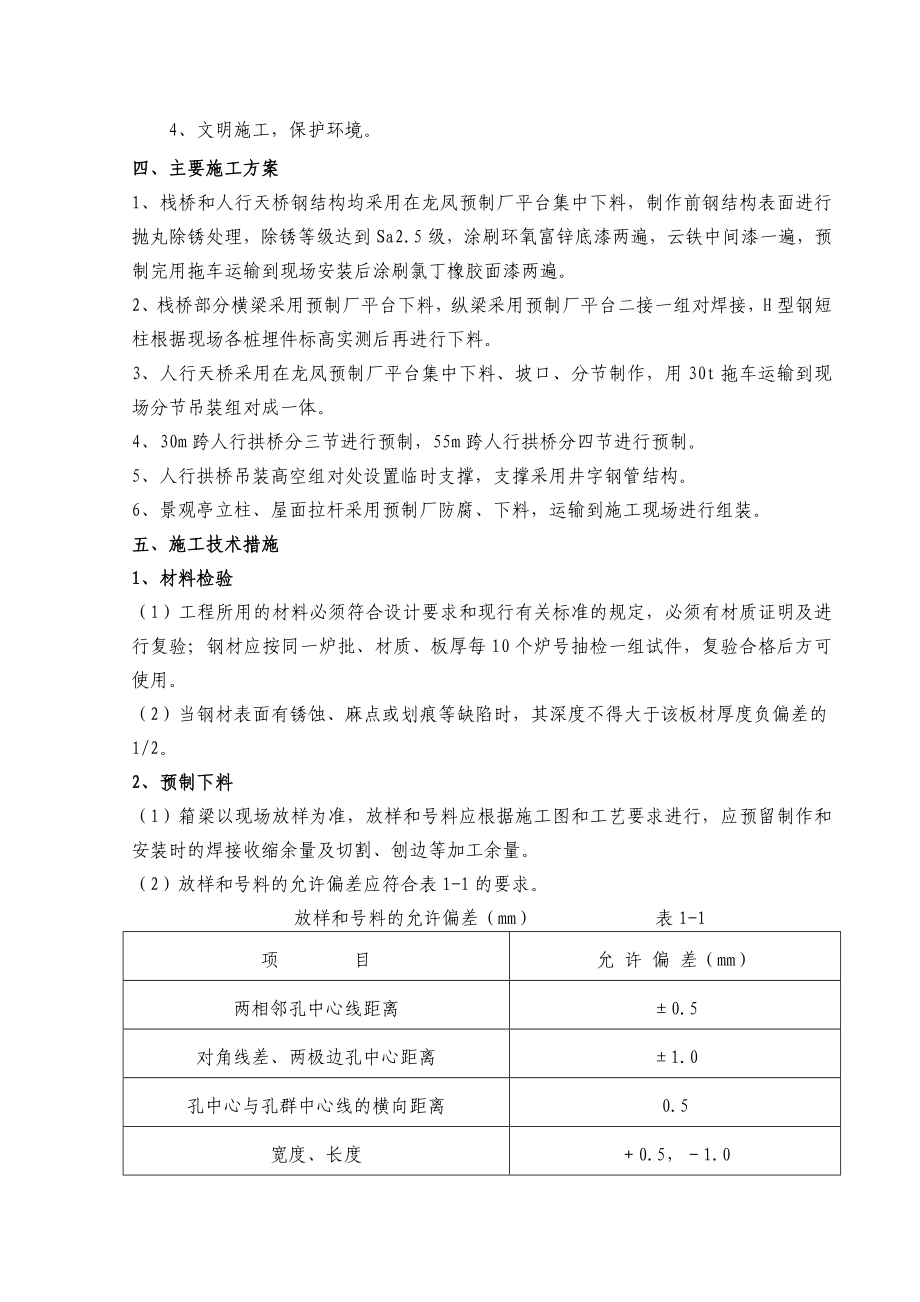 栈桥施工方案2.doc_第3页