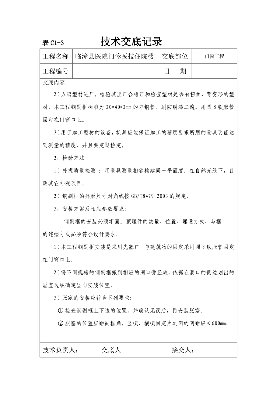 医院门诊住院楼断桥铝合金门窗技术交底.doc_第3页