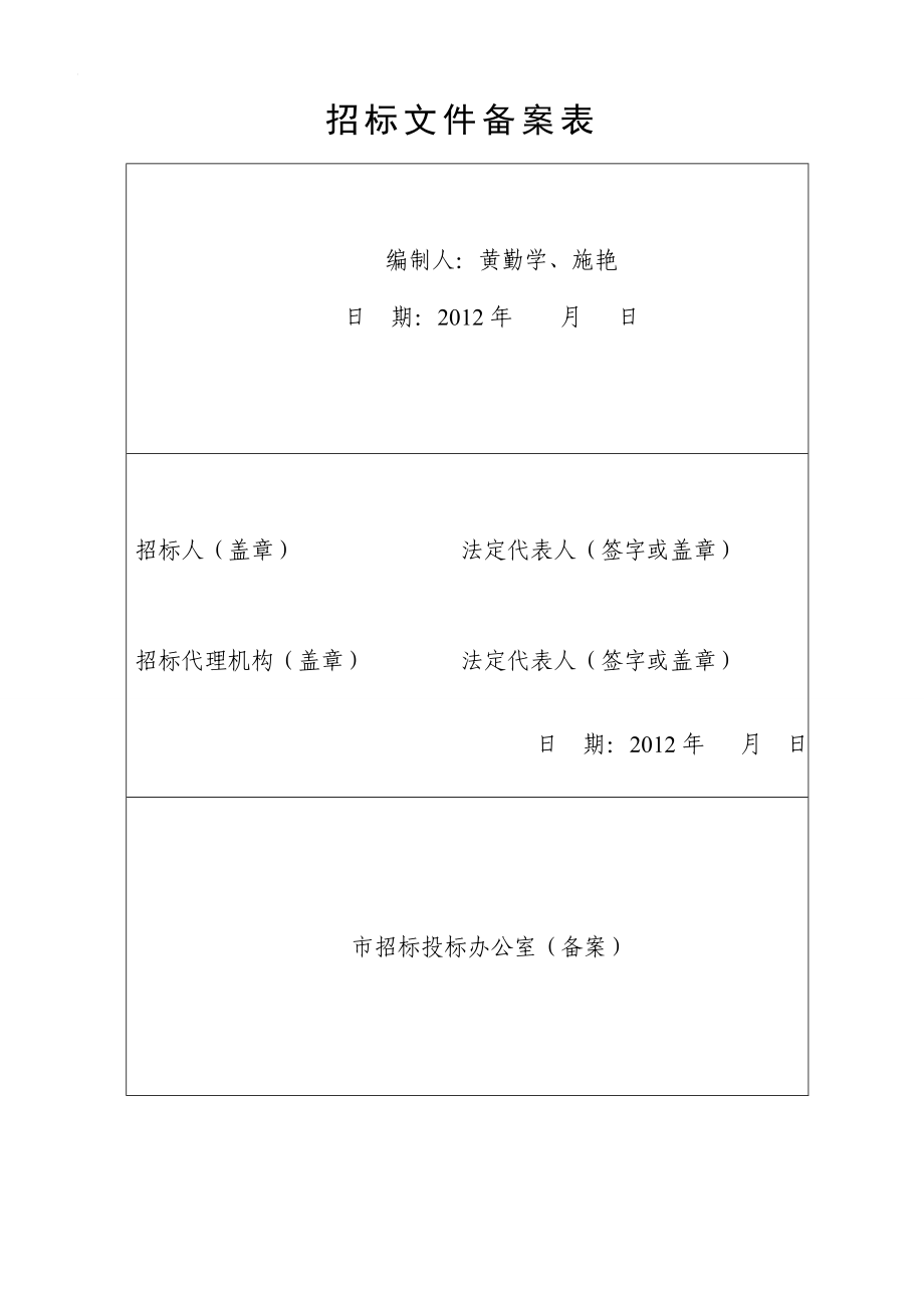 江苏南通海事规划综合业务大楼室内装饰工程招标文件.doc_第2页