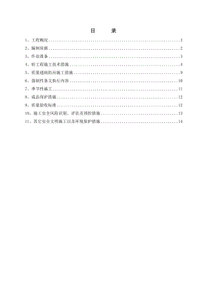 江苏某110kV变电站主控制楼混凝土工程施工方案.doc