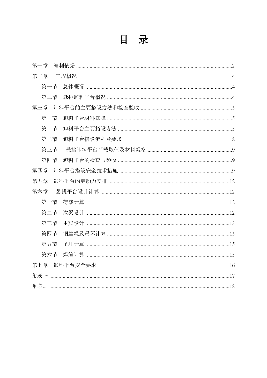 商住楼悬挑卸料平台方案广东.doc_第1页