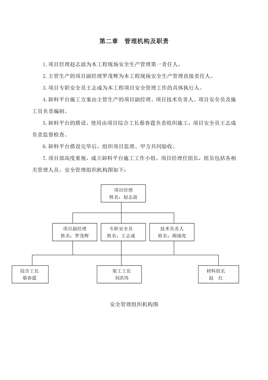 商住楼悬挑卸料平台方案广东.doc_第3页