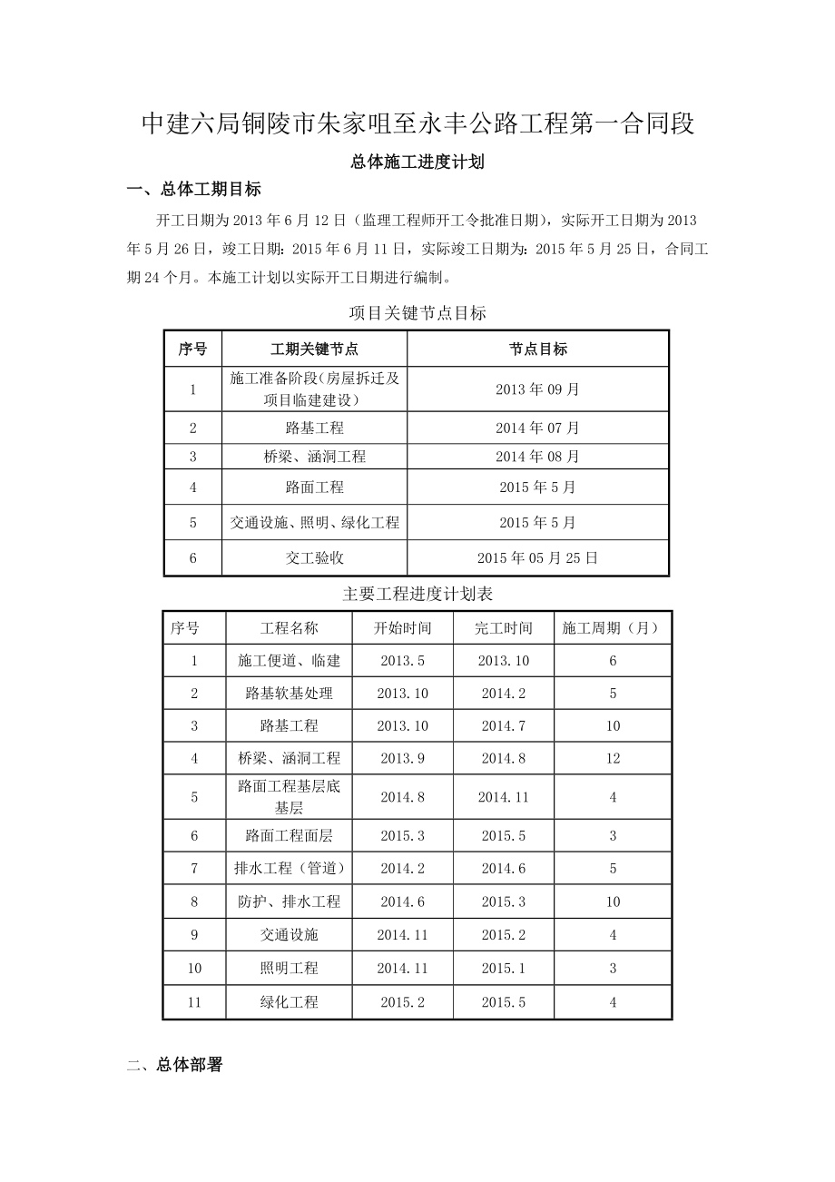 公路工程总体施工进度计划.doc_第3页