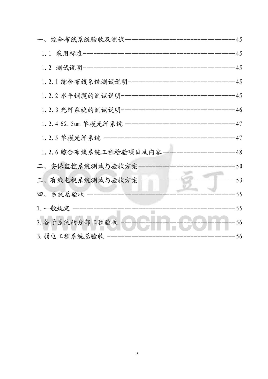 大厦智能化工程施工方案.doc_第3页