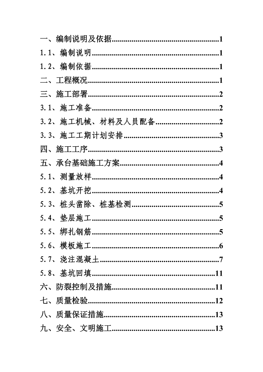 某粮食筒仓承台施工方案.doc_第2页