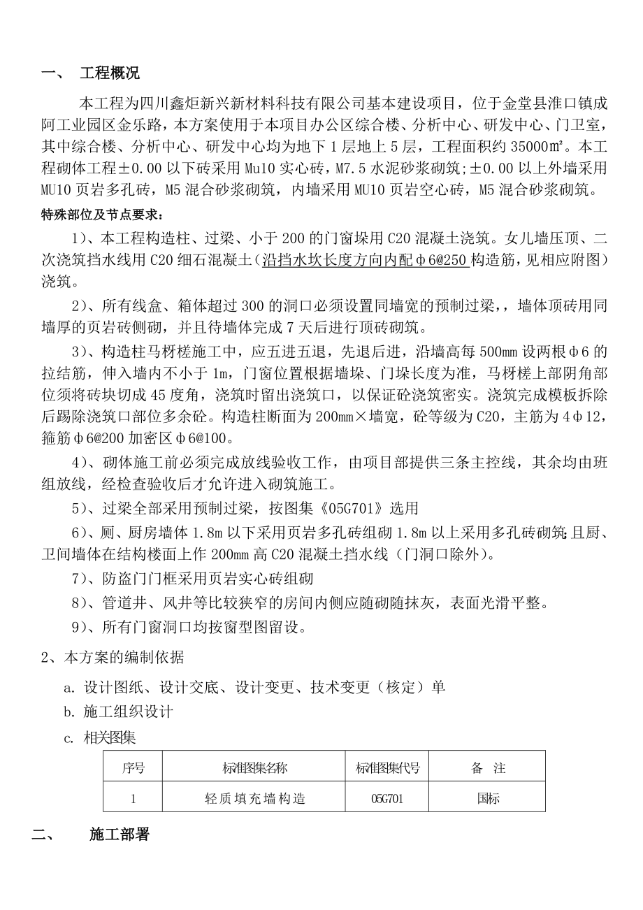 四川某办公区砖砌体施工方案(含大样图).doc_第1页