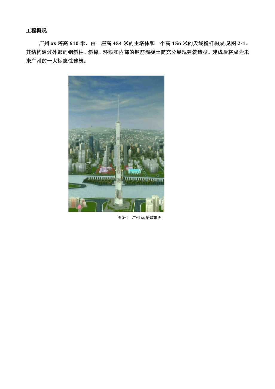 广东某超高层建筑室内给排水管道预留预埋施工方案(附大样图).doc_第2页