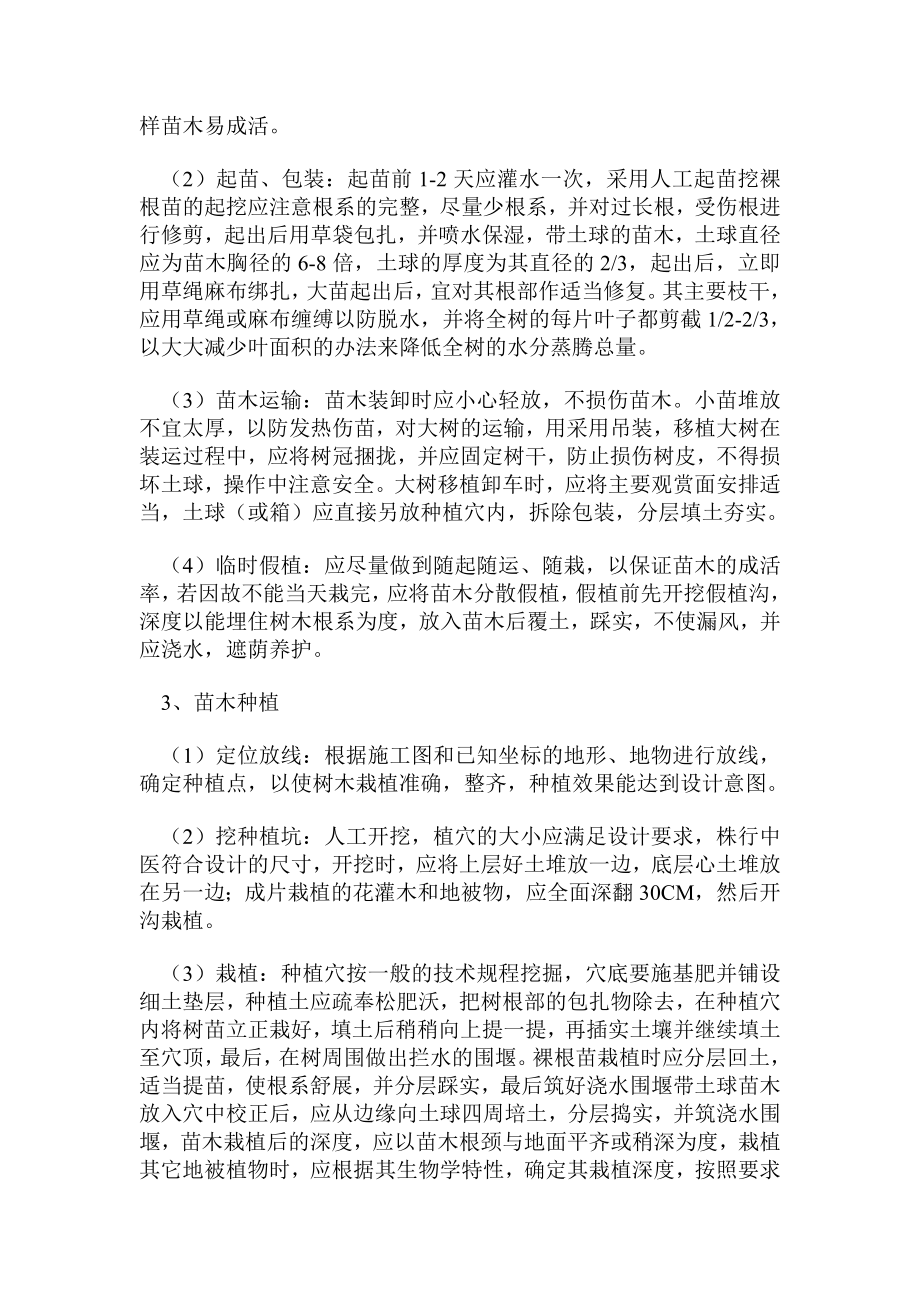 园林绿化工程施工方案2.doc_第2页