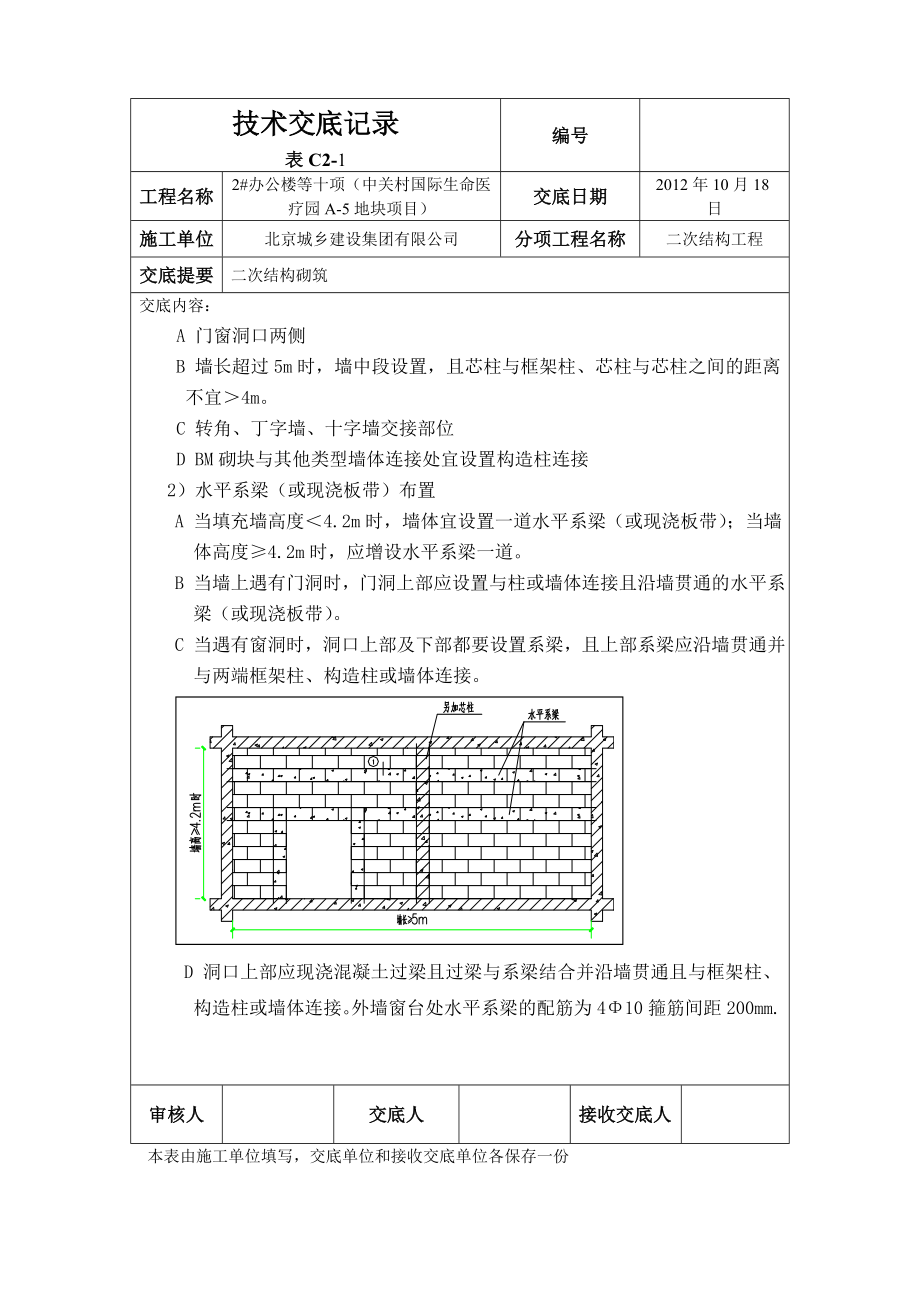 办公楼二次结构砌筑施工技术交底北京附节点图.doc_第3页