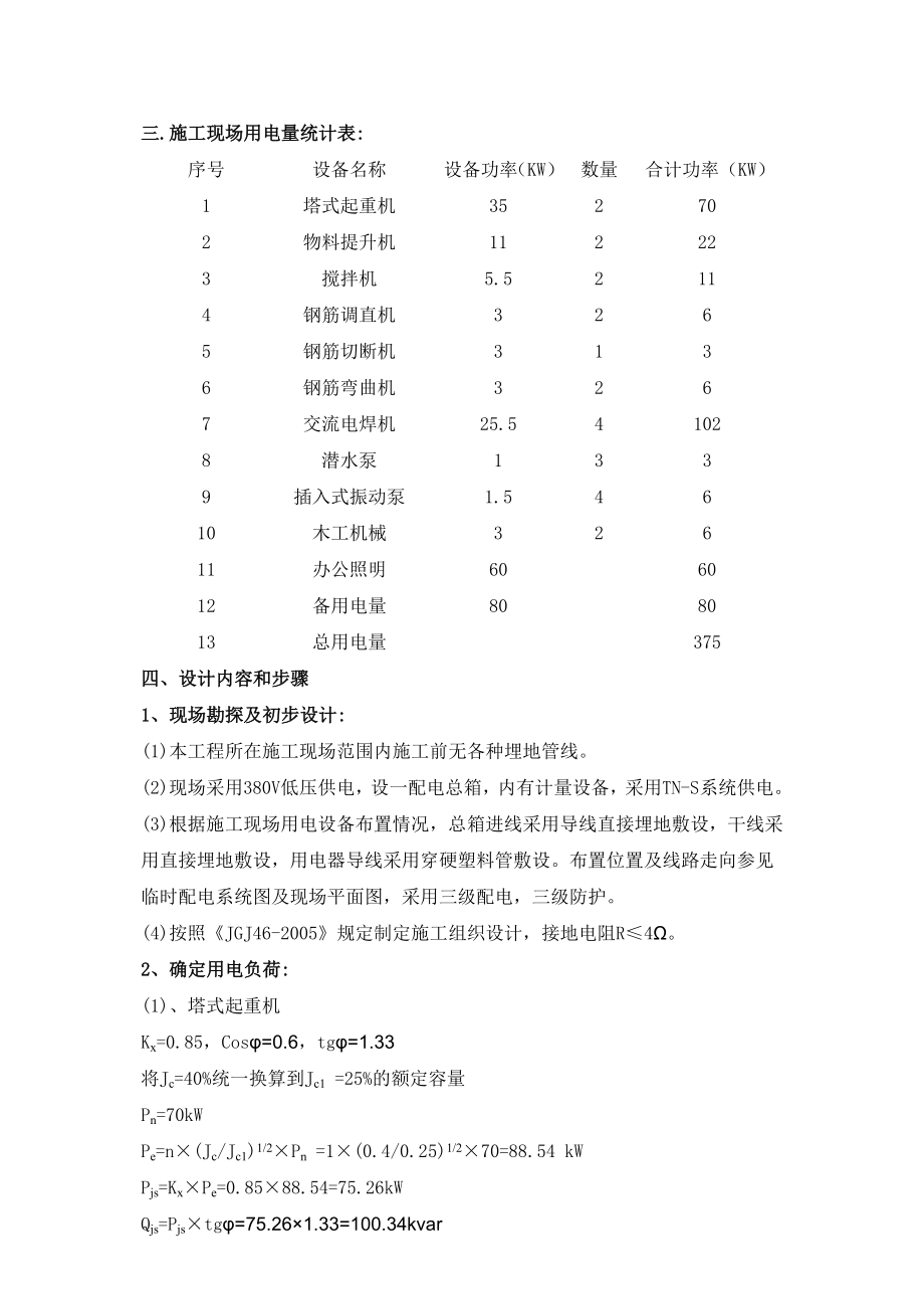 动力中心工程施工用电方案.doc_第3页