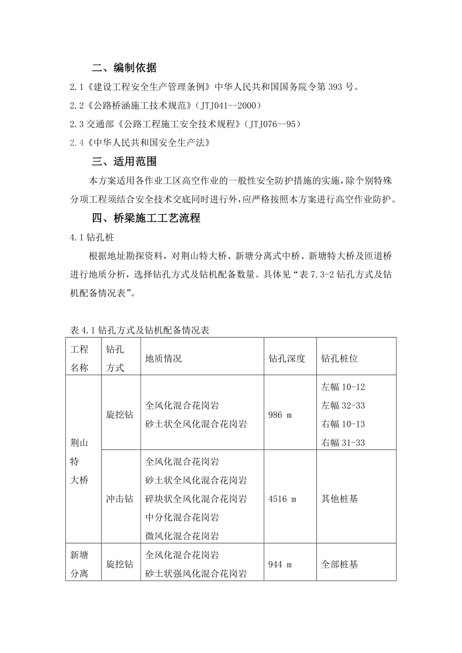 桥梁施工防高处坠落专项施工方案泉州高空作业安全防护.doc_第3页