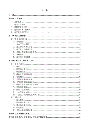 商住楼水电工程施工方案广东人防工程强弱电施工给排水系统施工.doc