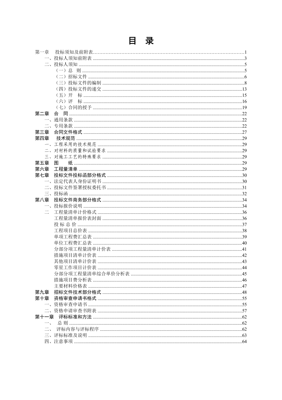 某道路工程招标文件.doc_第2页