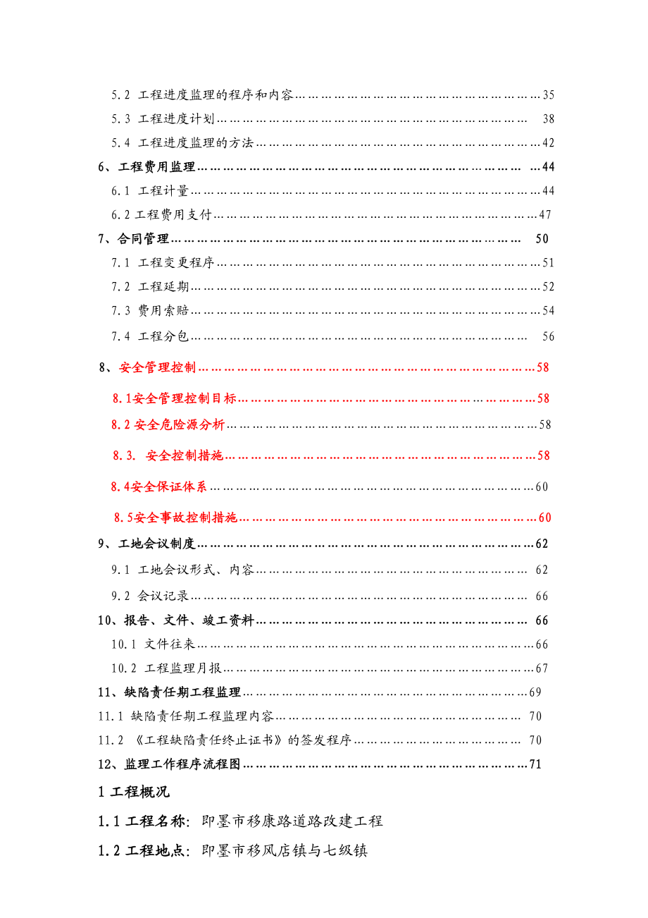 安徽某道路改建工程监理规划.doc_第3页