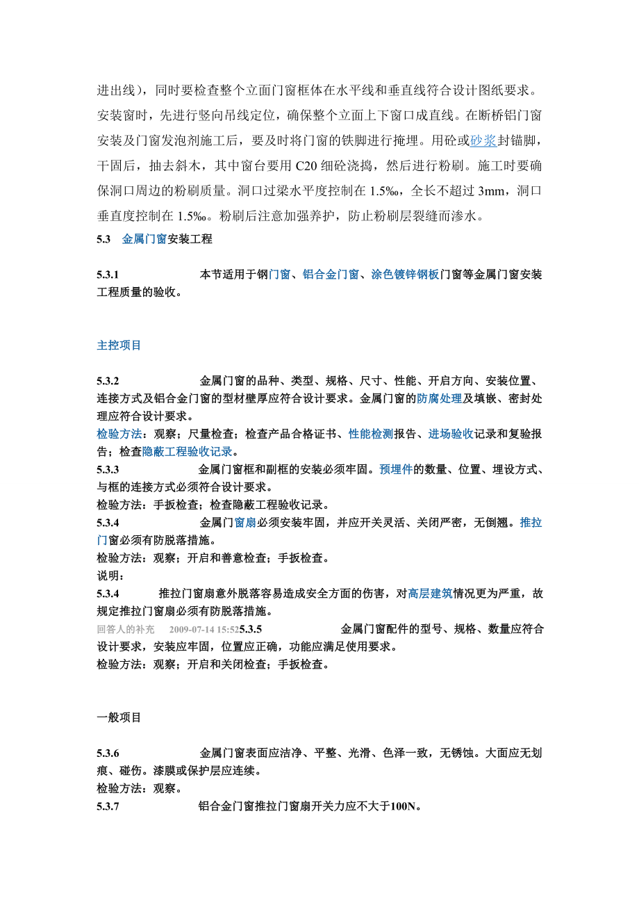 断热铝合金门窗安装工艺.doc_第2页